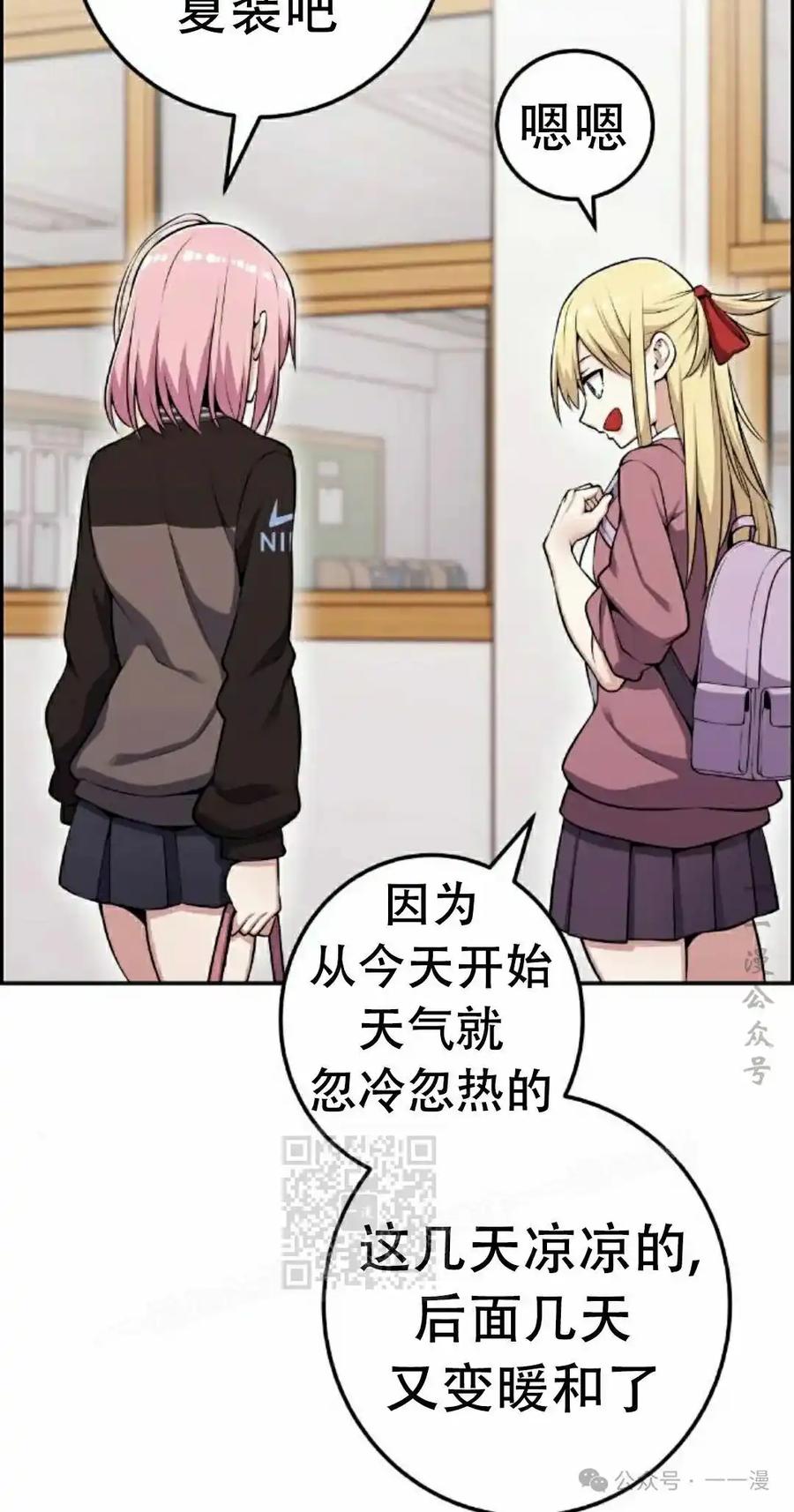 漫画里的罗康林 第51集 第3页