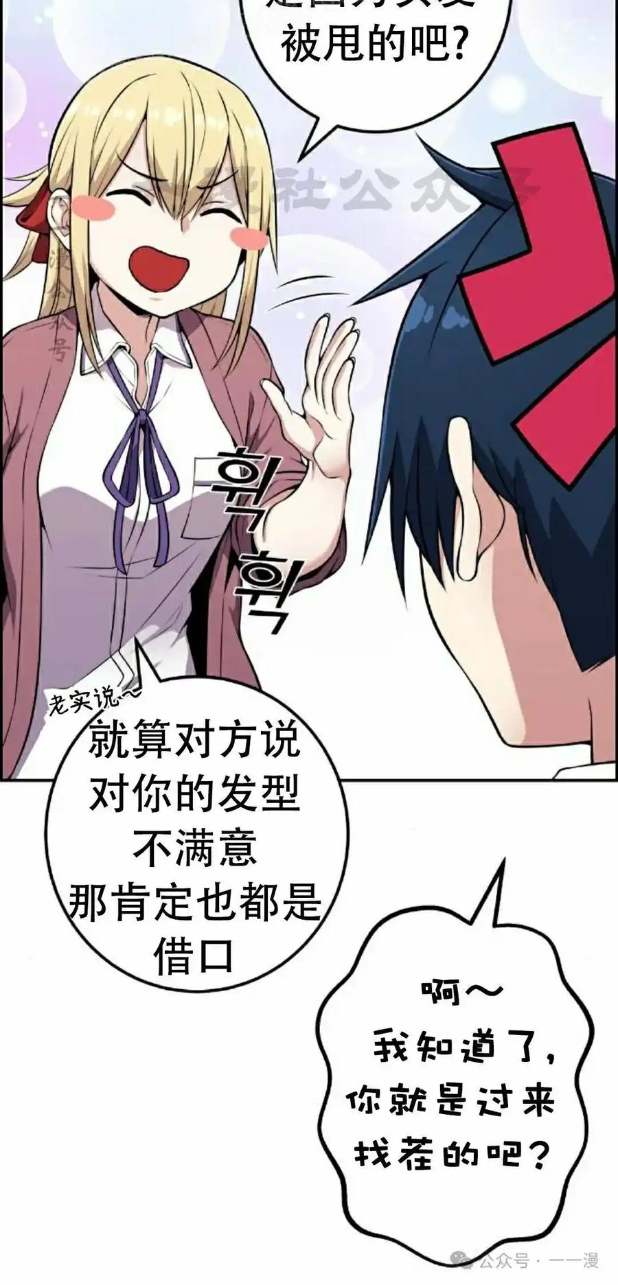 漫画里的罗康林 第51集 第20页