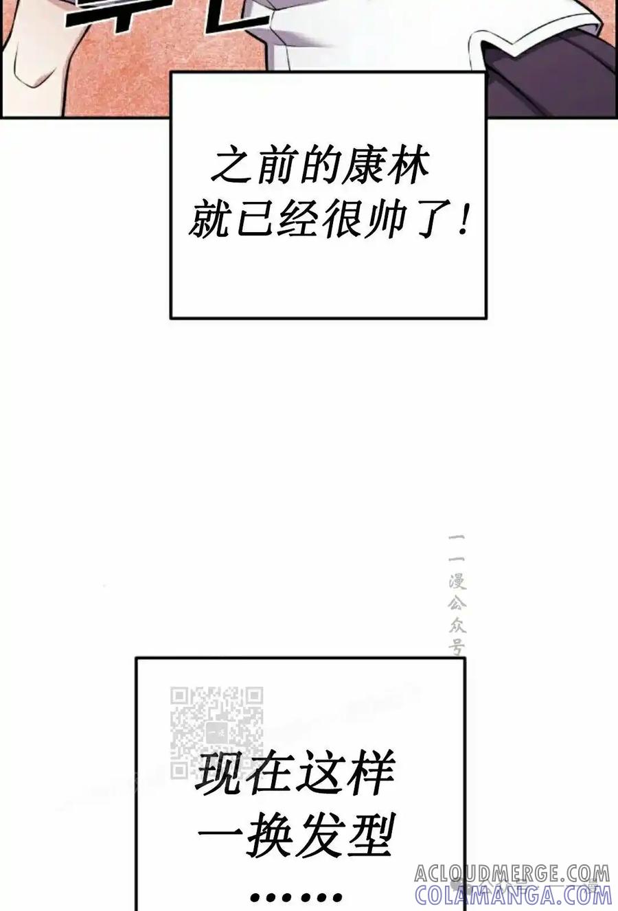 漫画里的罗康林 第51集 第93页