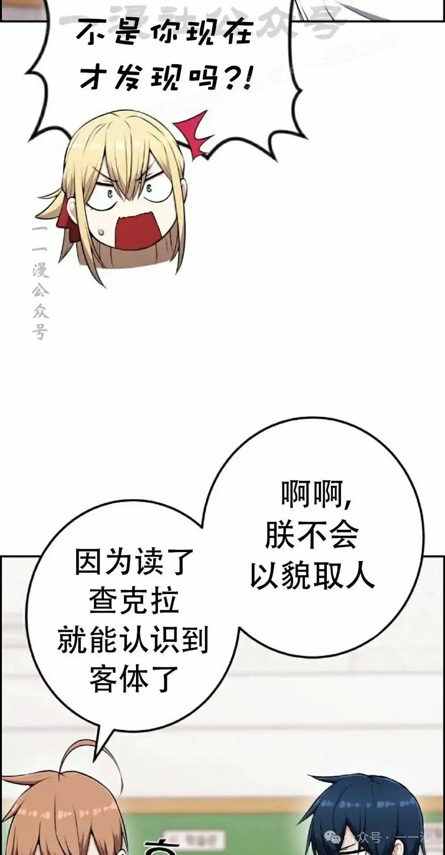 漫画里的罗康林 第51集 第24页