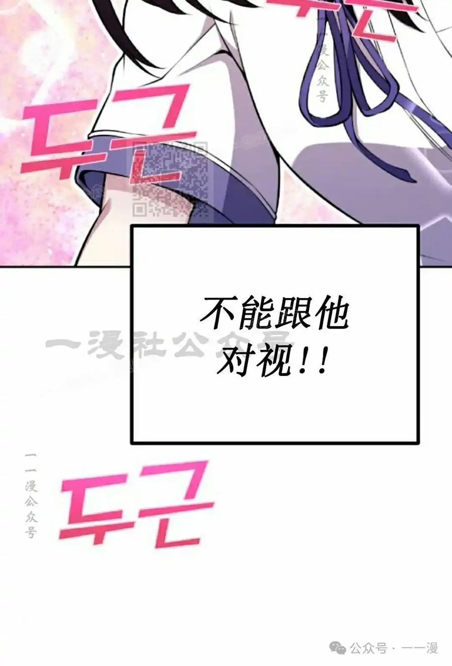 漫画里的罗康林 第51集 第96页