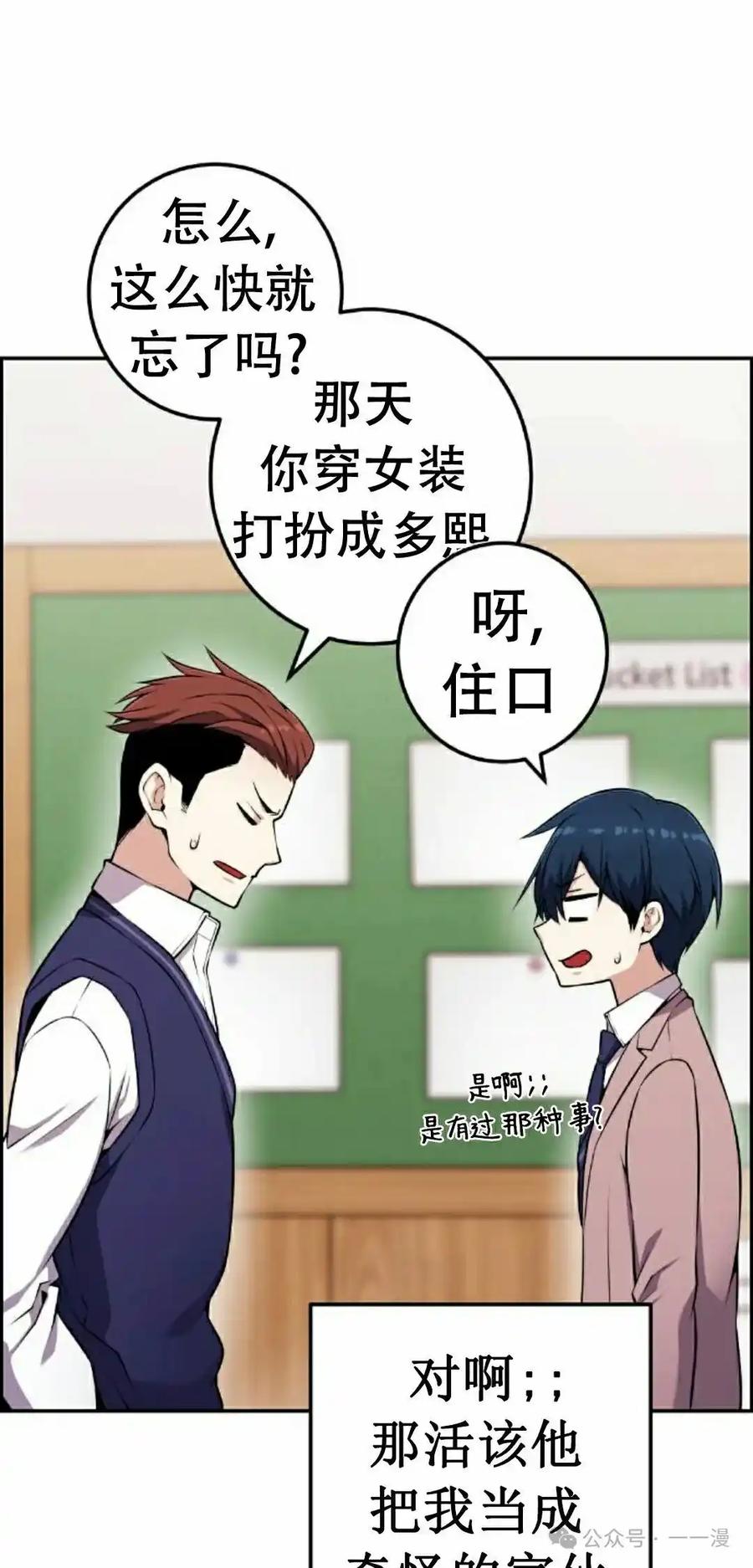 漫画里的罗康林 第51集 第48页