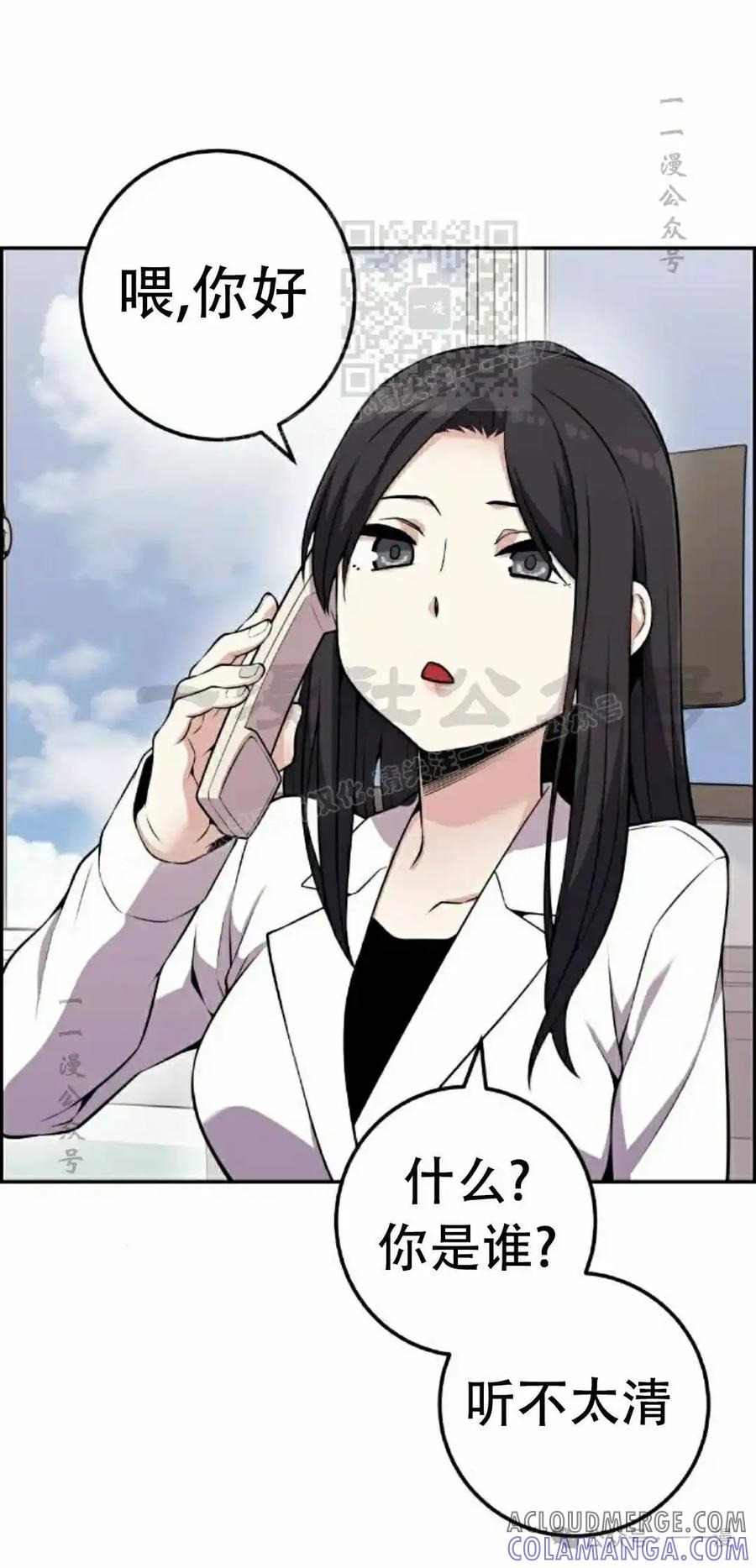 漫画里的罗康林 第51集 第81页