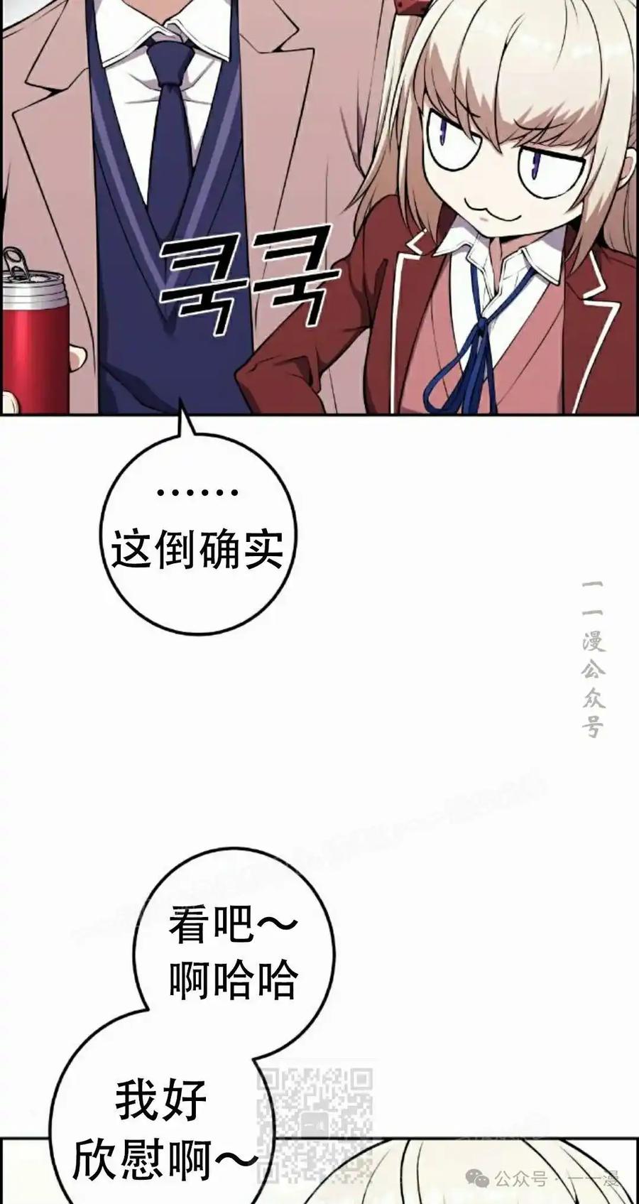 漫画里的罗康林 第51集 第59页