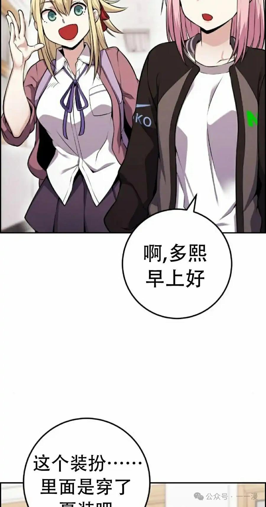 漫画里的罗康林 第51集 第2页