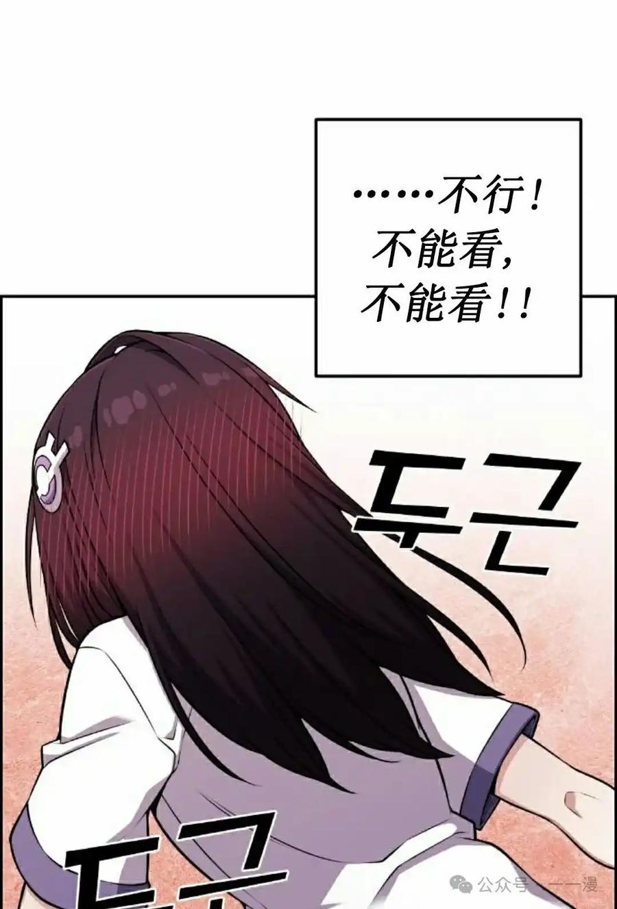漫画里的罗康林 第51集 第92页