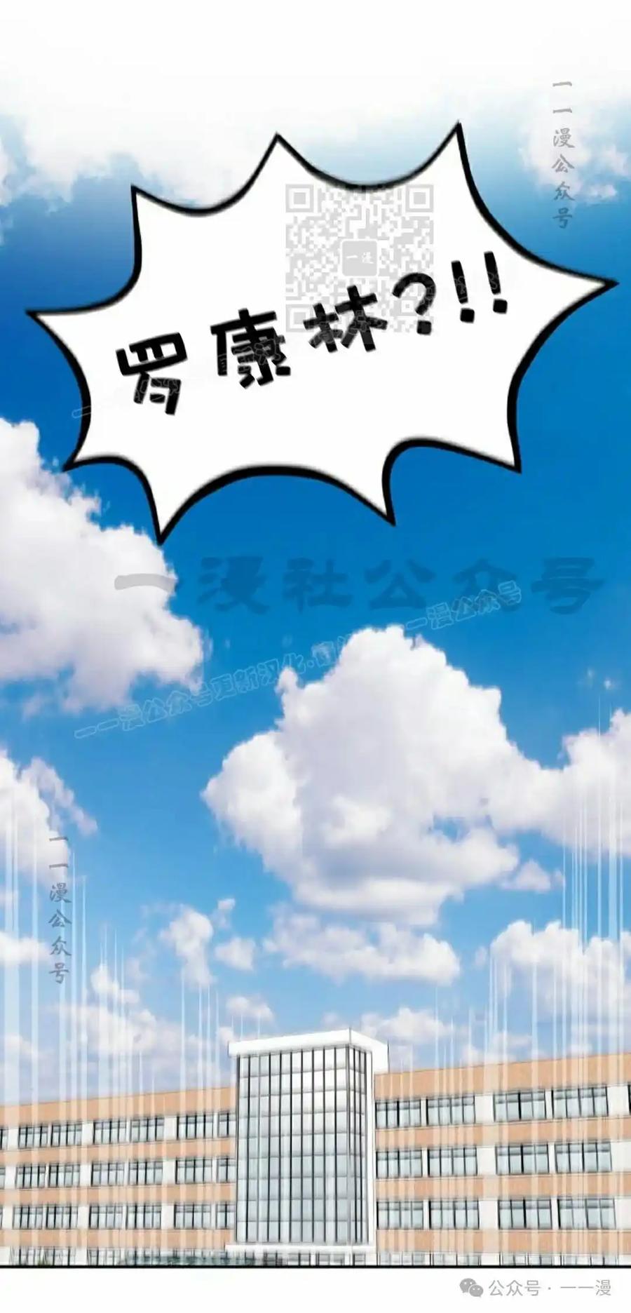 漫画里的罗康林 第51集 第11页