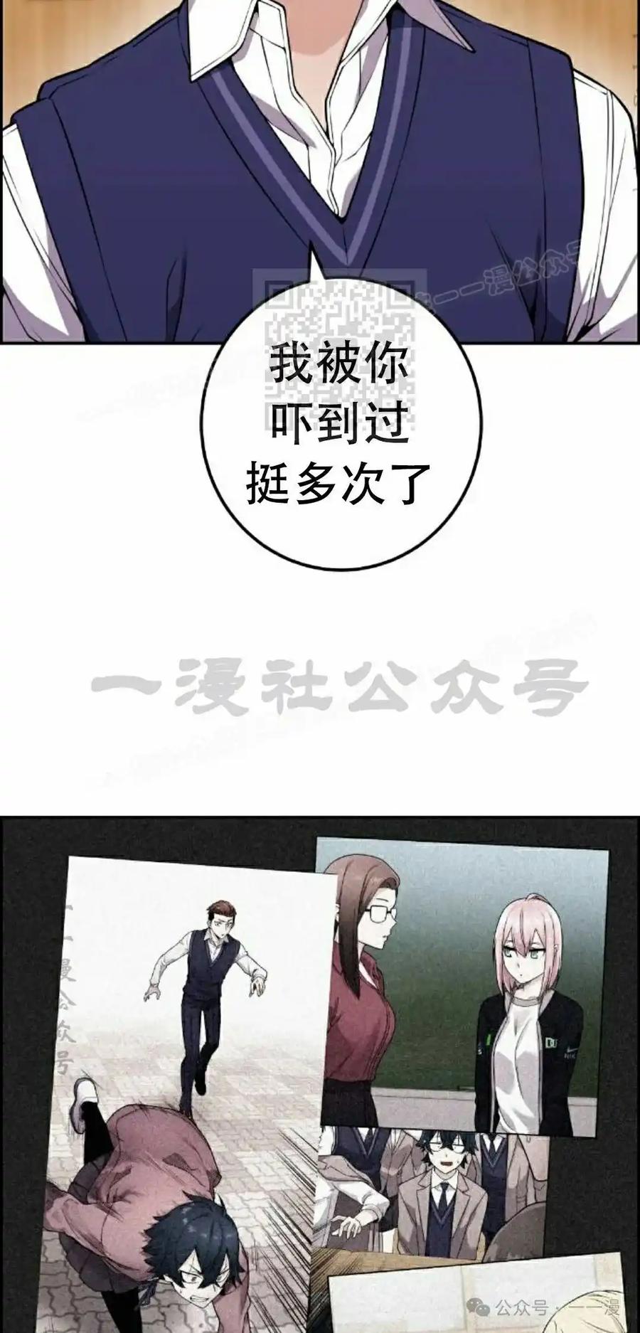 漫画里的罗康林 第51集 第46页