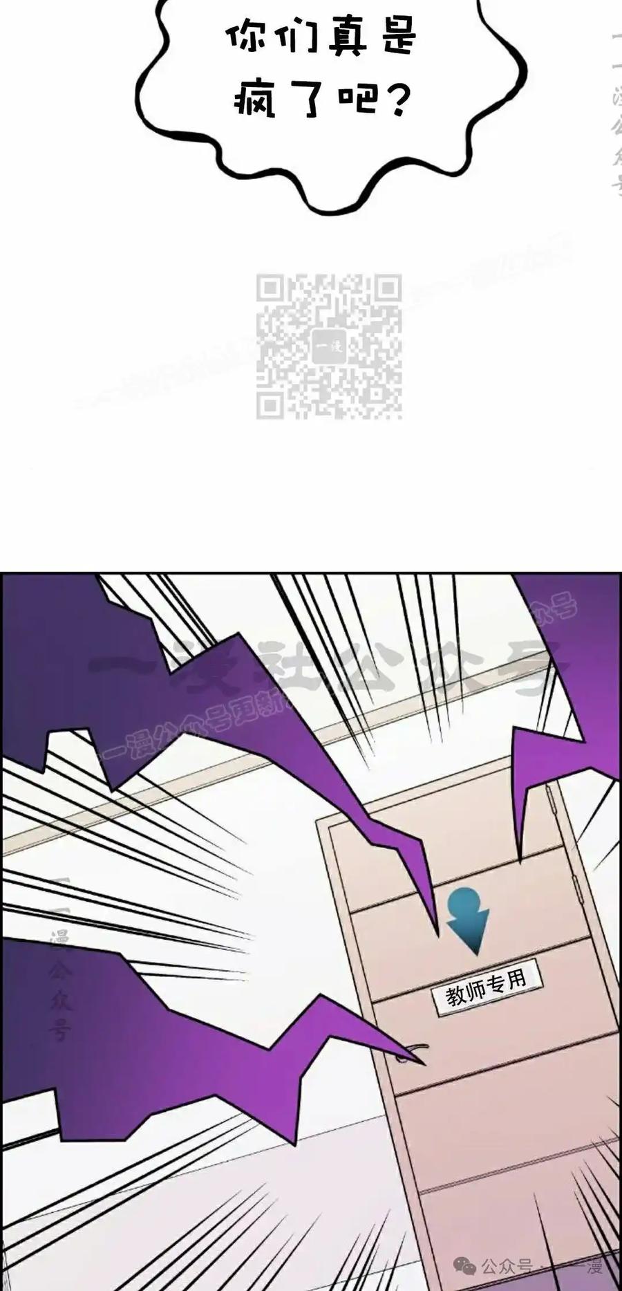 漫画里的罗康林 第51集 第86页