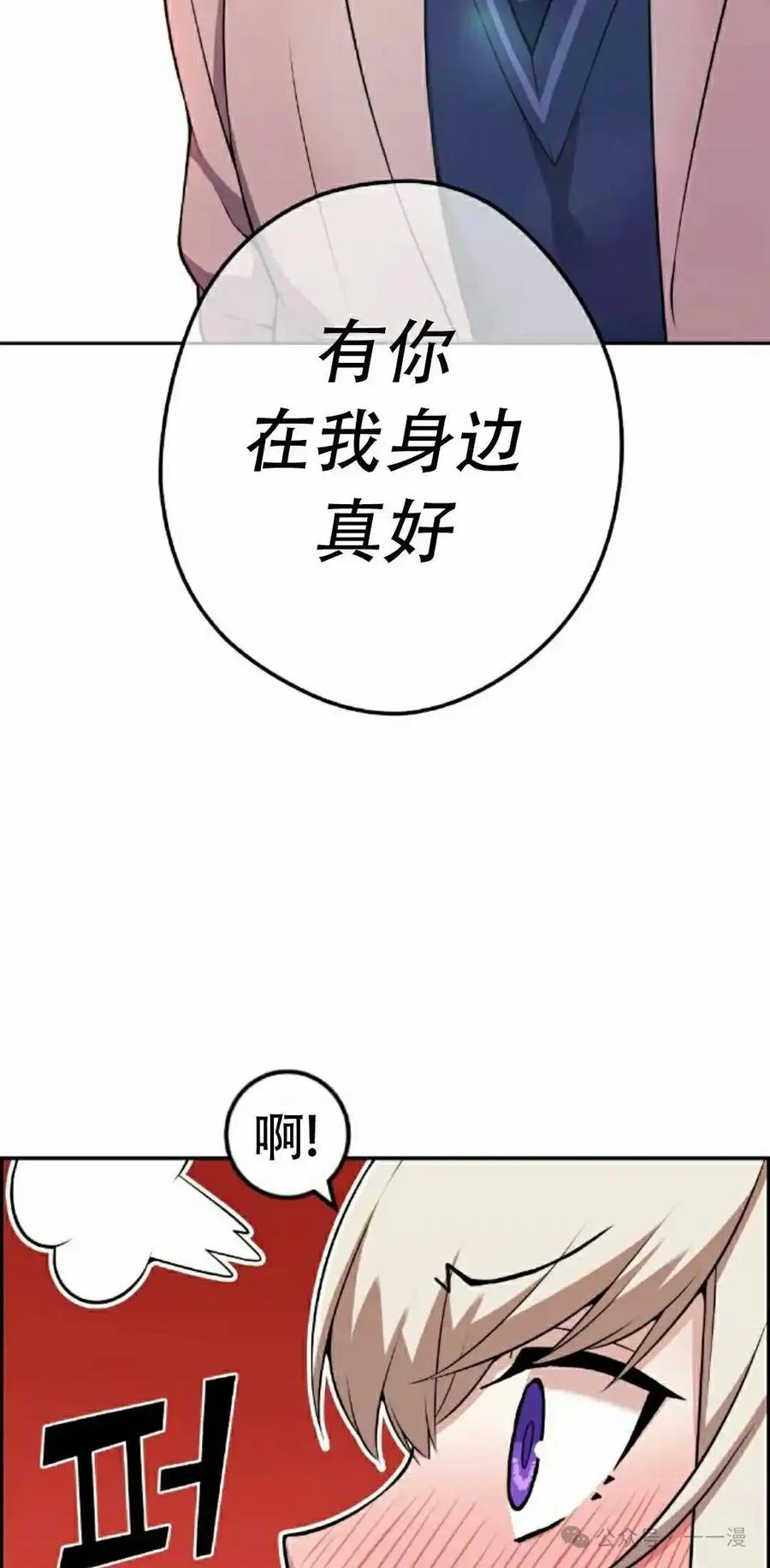 漫画里的罗康林 第51集 第72页