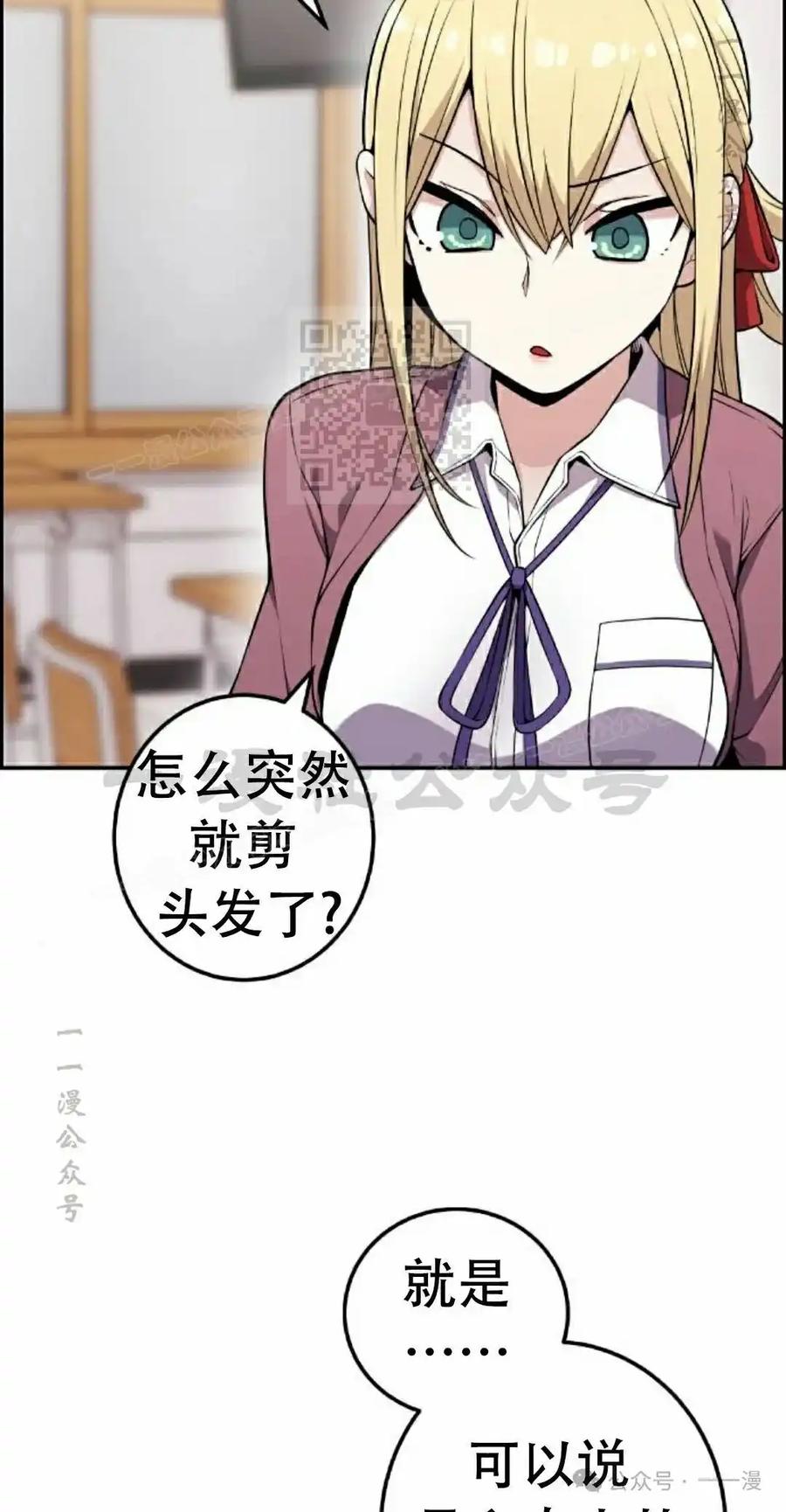 漫画里的罗康林 第51集 第26页