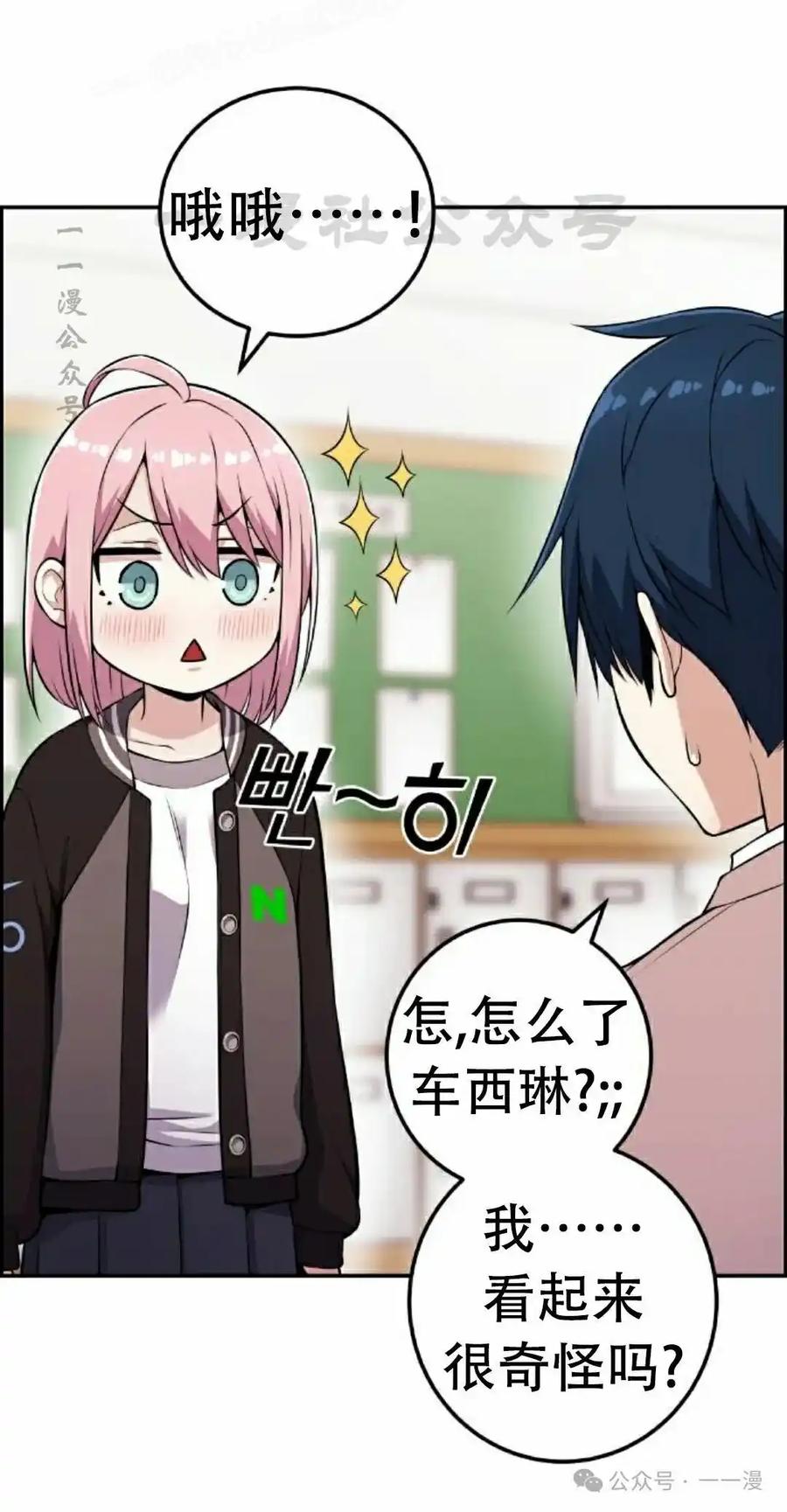 漫画里的罗康林 第51集 第40页