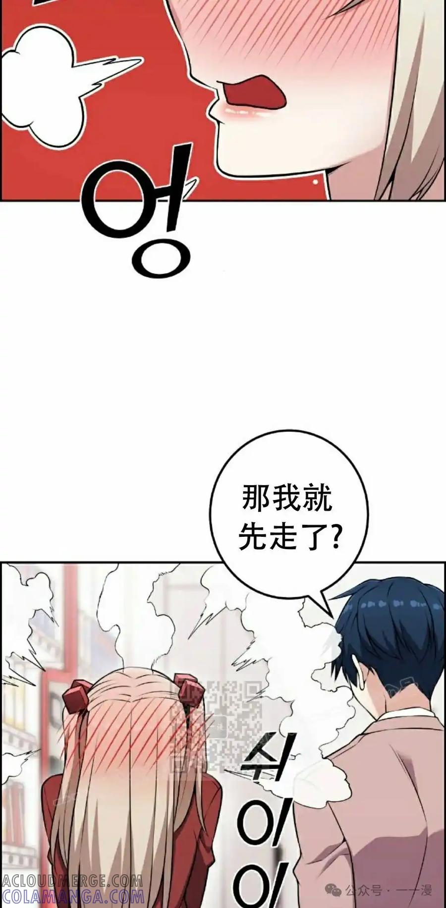 漫画里的罗康林 第51集 第73页