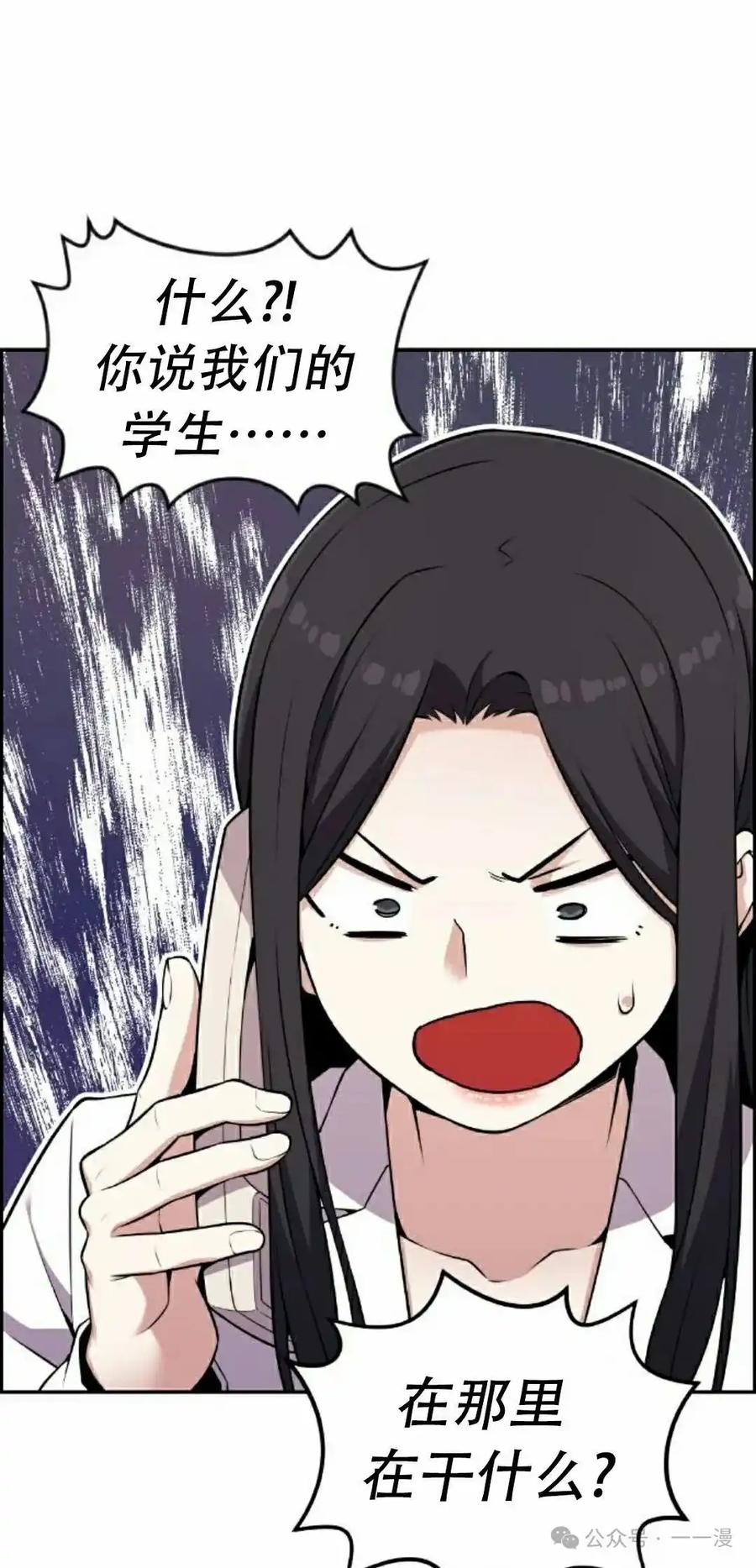 漫画里的罗康林 第51集 第82页