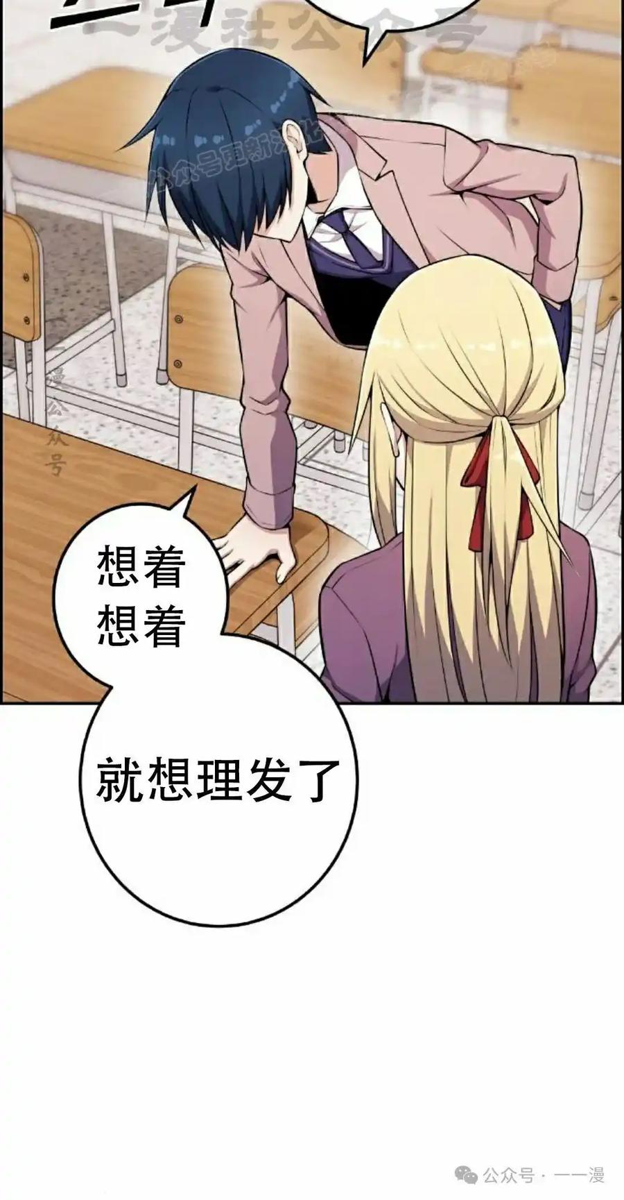 漫画里的罗康林 第51集 第34页