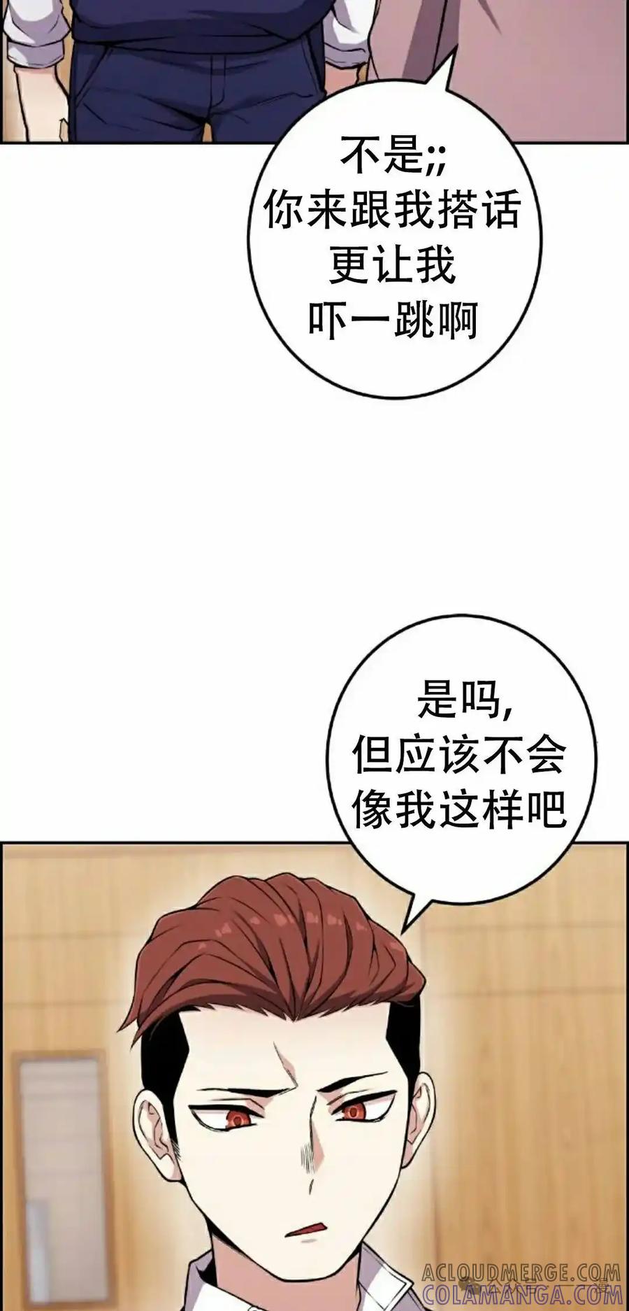 漫画里的罗康林 第51集 第45页