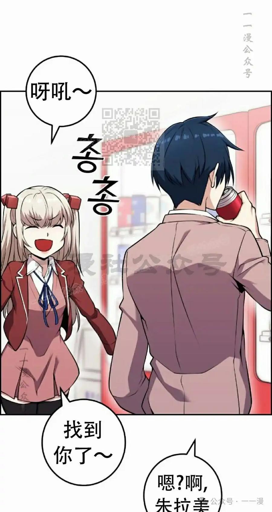 漫画里的罗康林 第51集 第56页