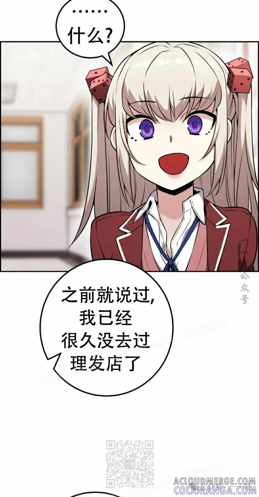 漫画里的罗康林 第51集 第69页