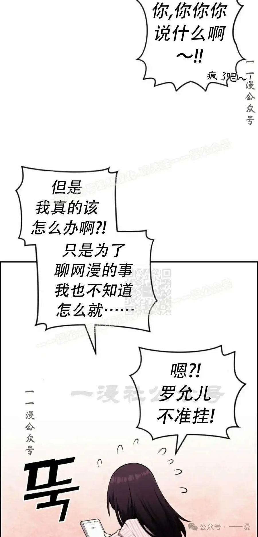 漫画里的罗康林 第52集 第27页