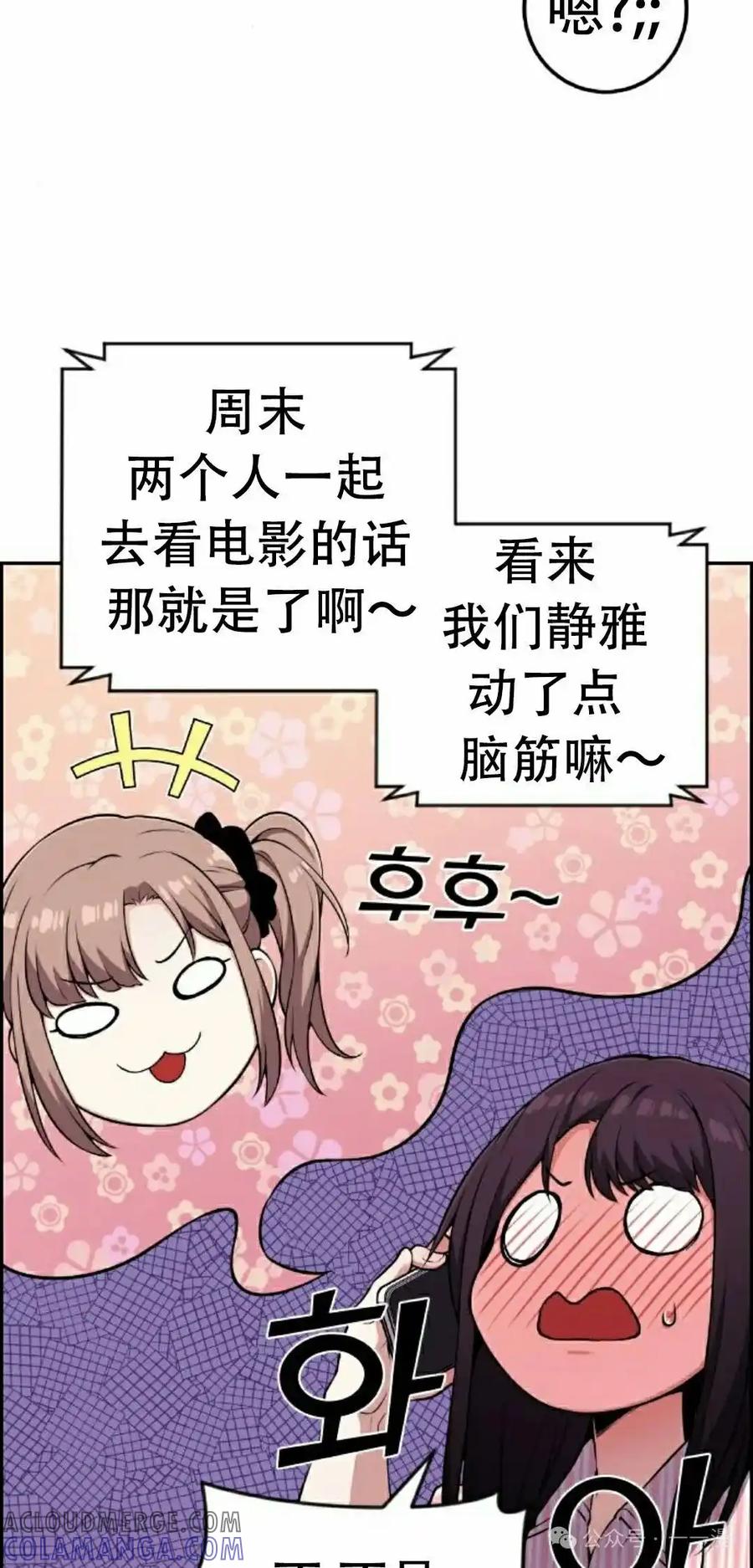 漫画里的罗康林 第52集 第22页
