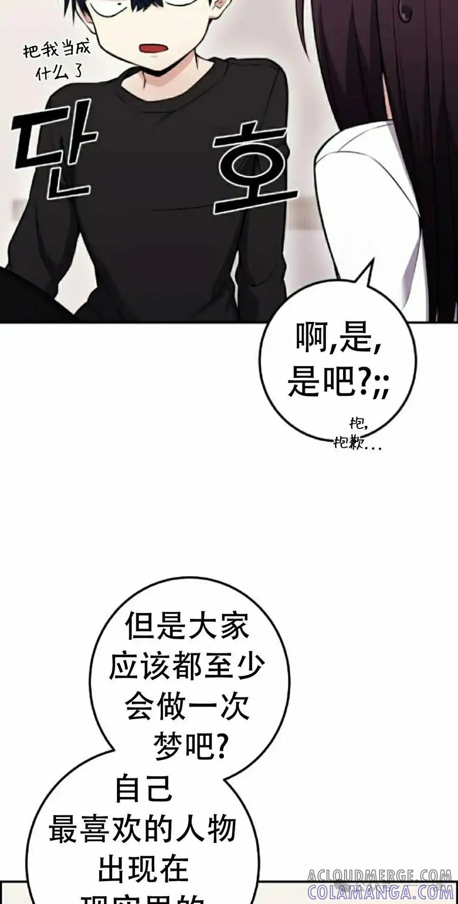 漫画里的罗康林 第52集 第58页