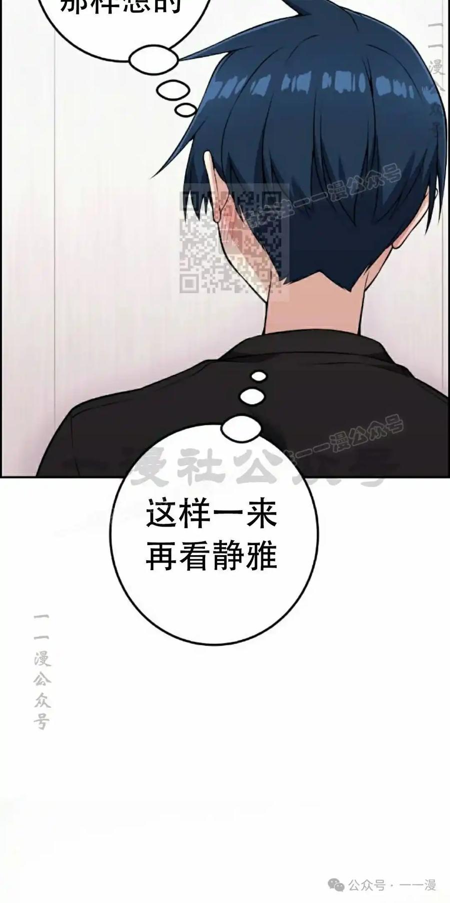漫画里的罗康林 第52集 第86页