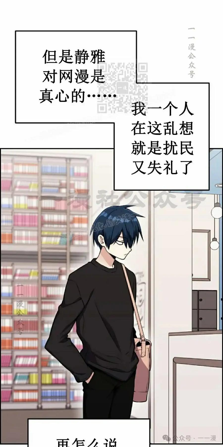 漫画里的罗康林 第52集 第81页