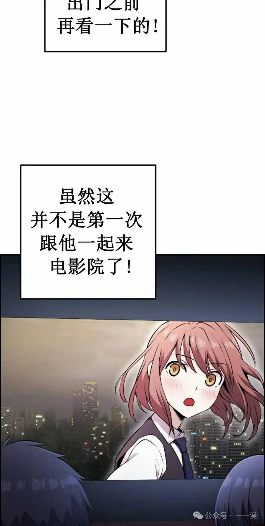 漫画里的罗康林 第52集 第32页