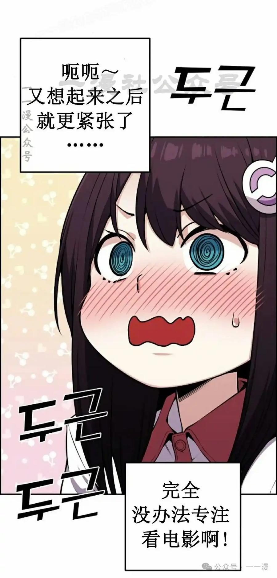 漫画里的罗康林 第52集 第30页