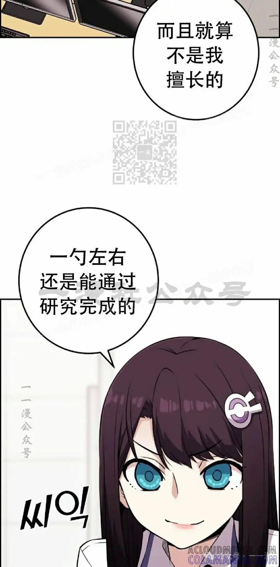 漫画里的罗康林 第52集 第16页