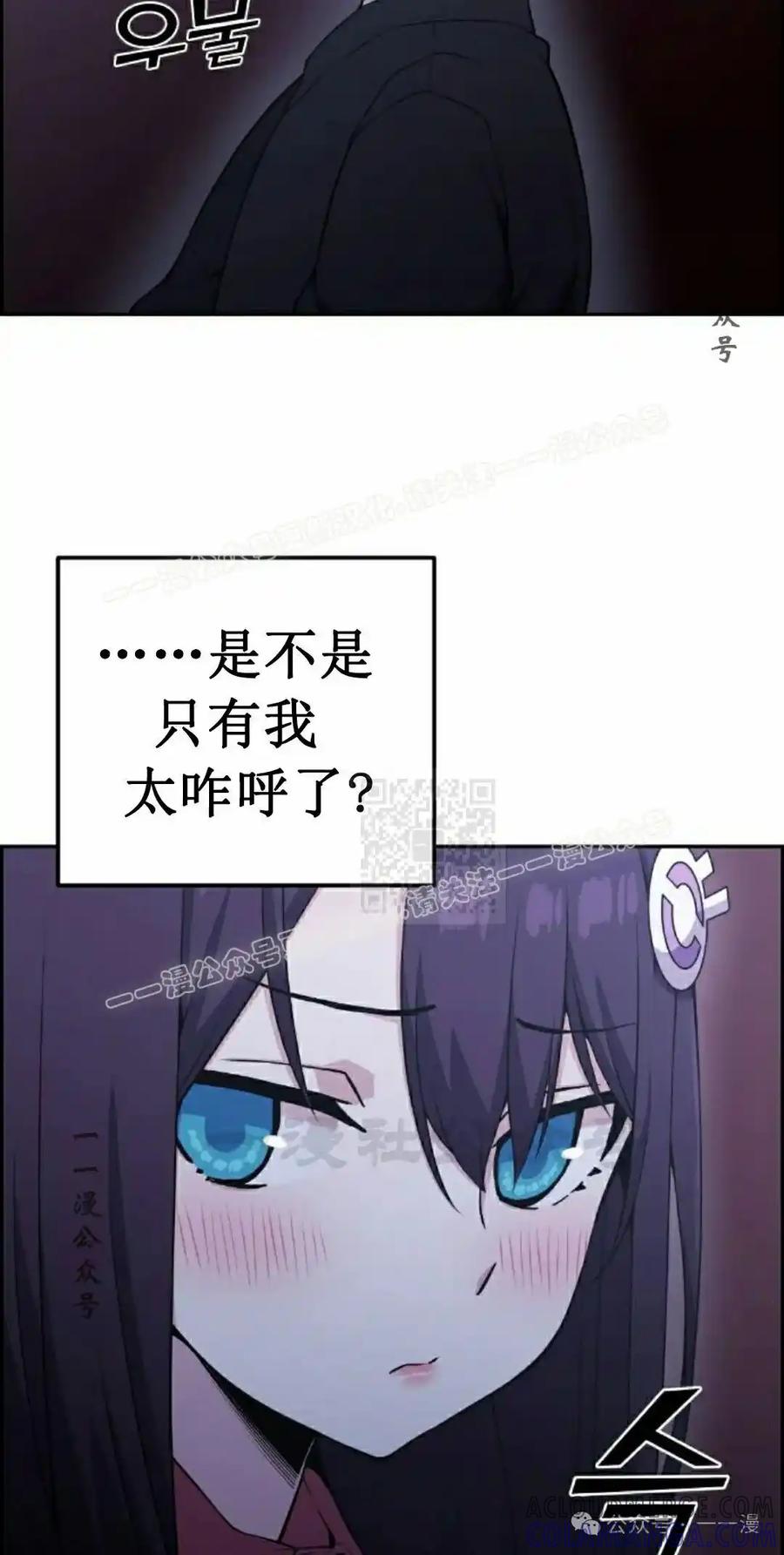 漫画里的罗康林 第52集 第37页