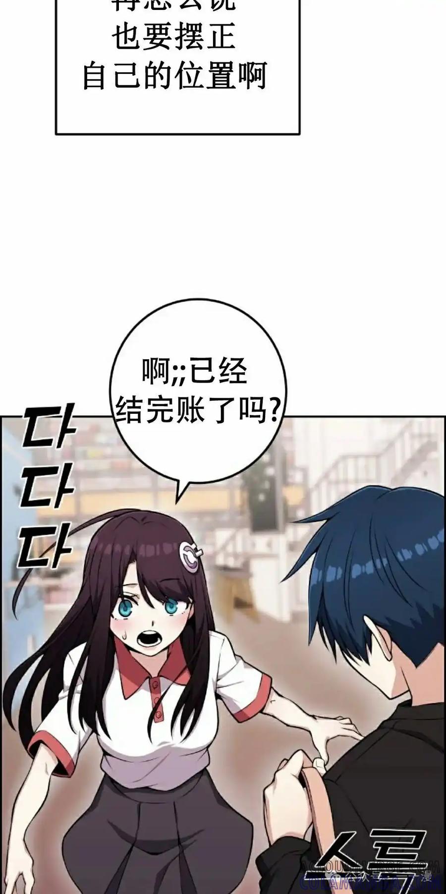 漫画里的罗康林 第52集 第82页