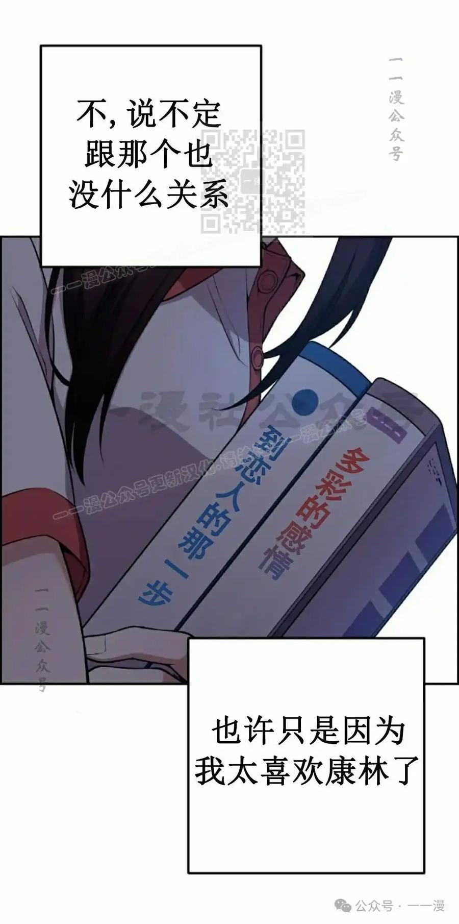 漫画里的罗康林 第52集 第71页