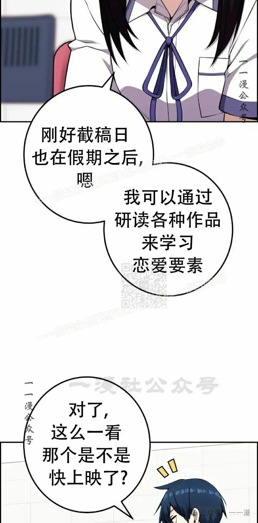 漫画里的罗康林 第52集 第17页