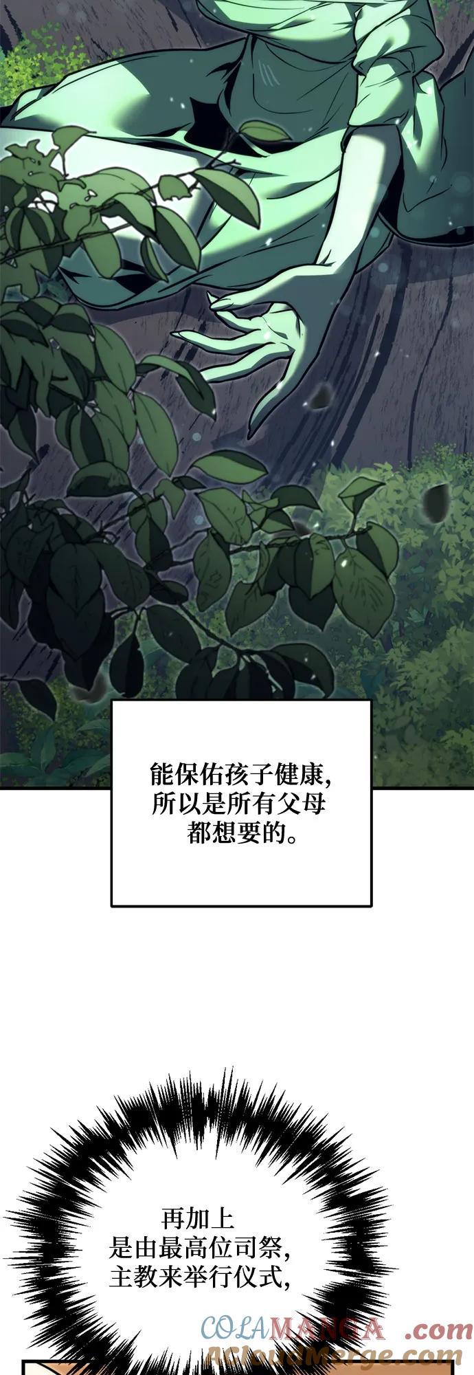 《灭门家族的重生者》第52话 第73页