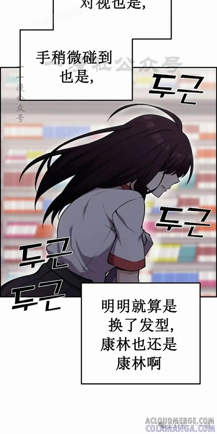 漫画里的罗康林 第52集 第70页