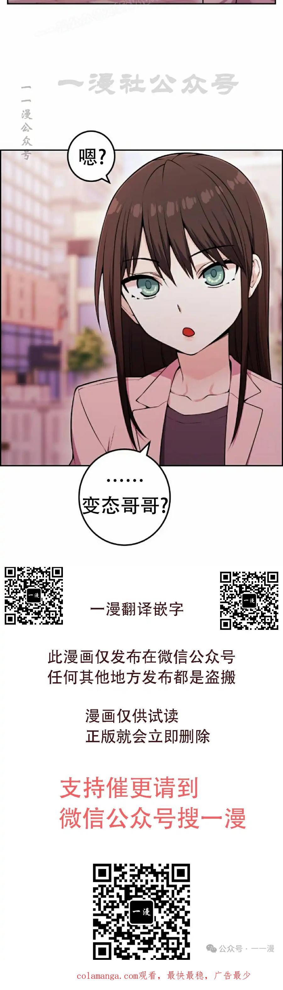漫画里的罗康林 第52集 第90页