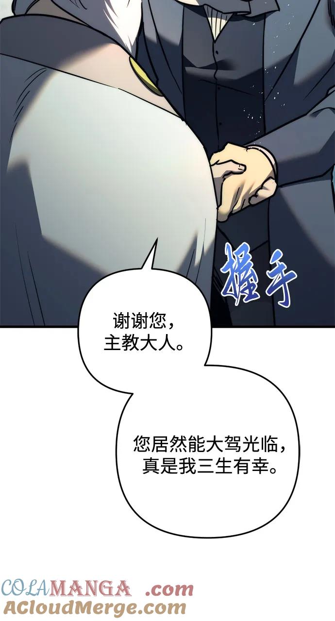 《灭门家族的重生者》第52话 第70页