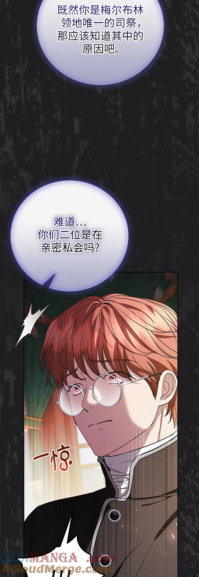 致我丈夫的情人 - 第51话 - 第37张图