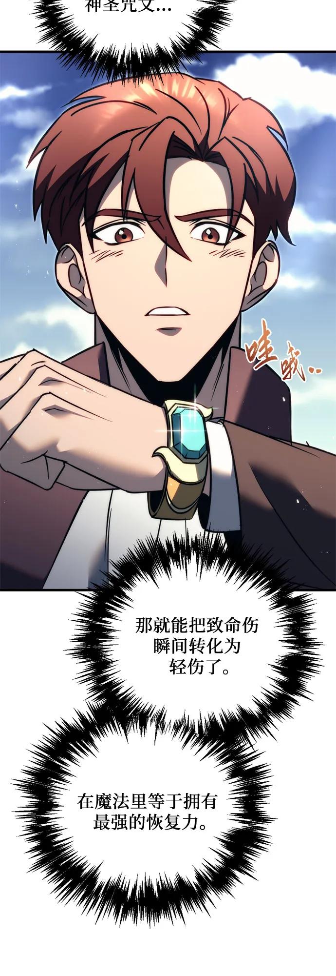 《灭门家族的重生者》第52话 第47页