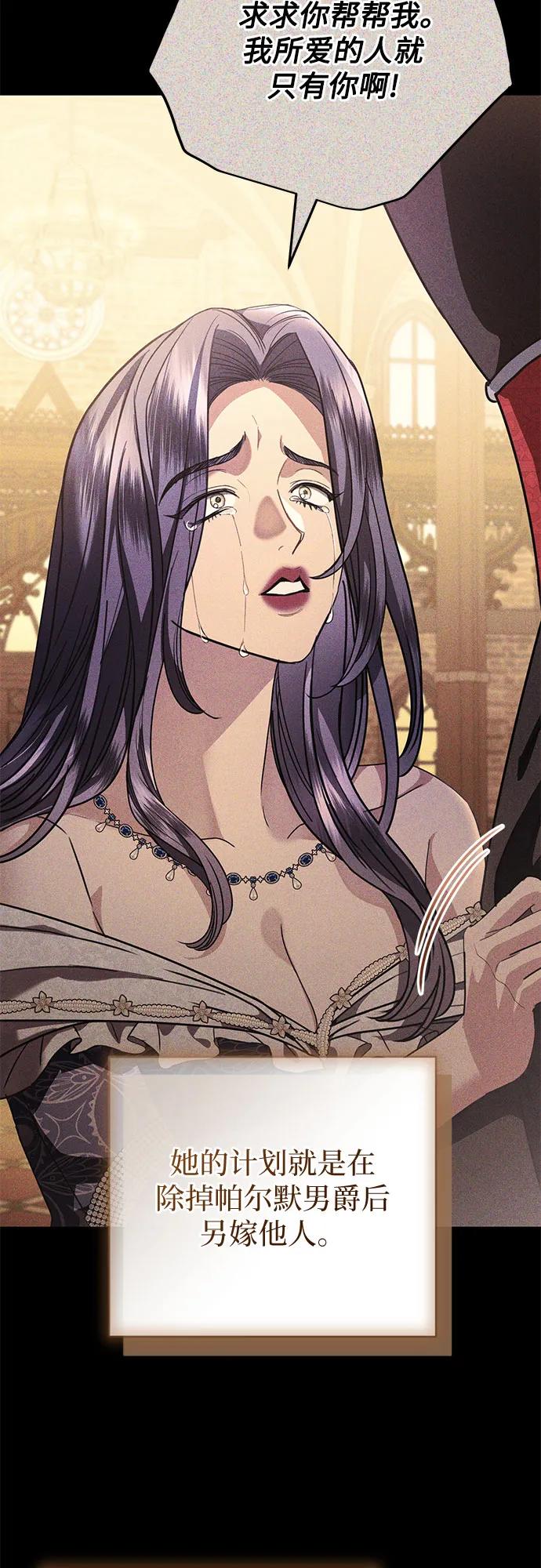 致我丈夫的情人 - 第51话 - 第47张图