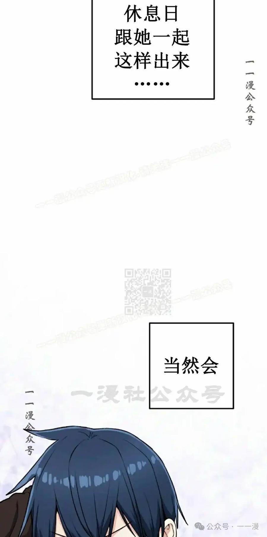 漫画里的罗康林 第52集 第77页