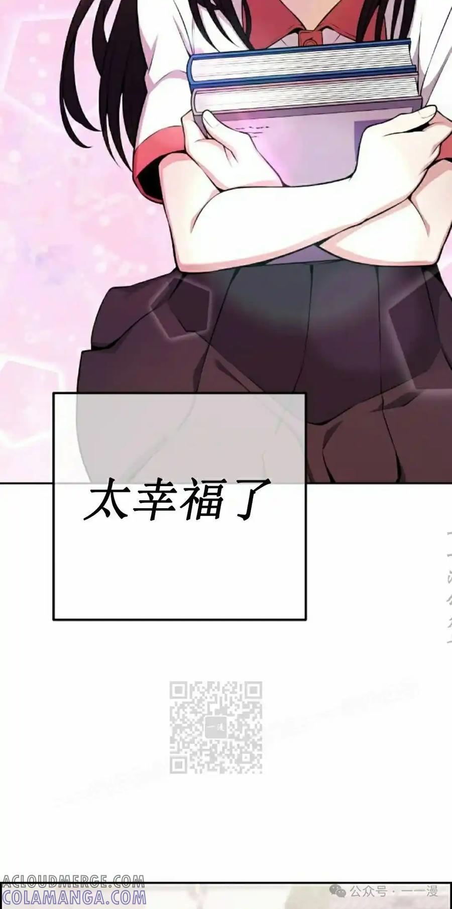 漫画里的罗康林 第52集 第73页
