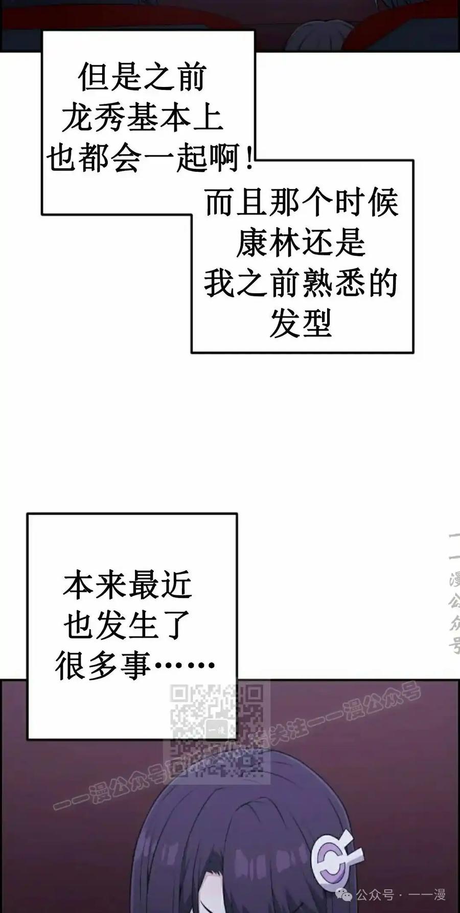 漫画里的罗康林 第52集 第33页