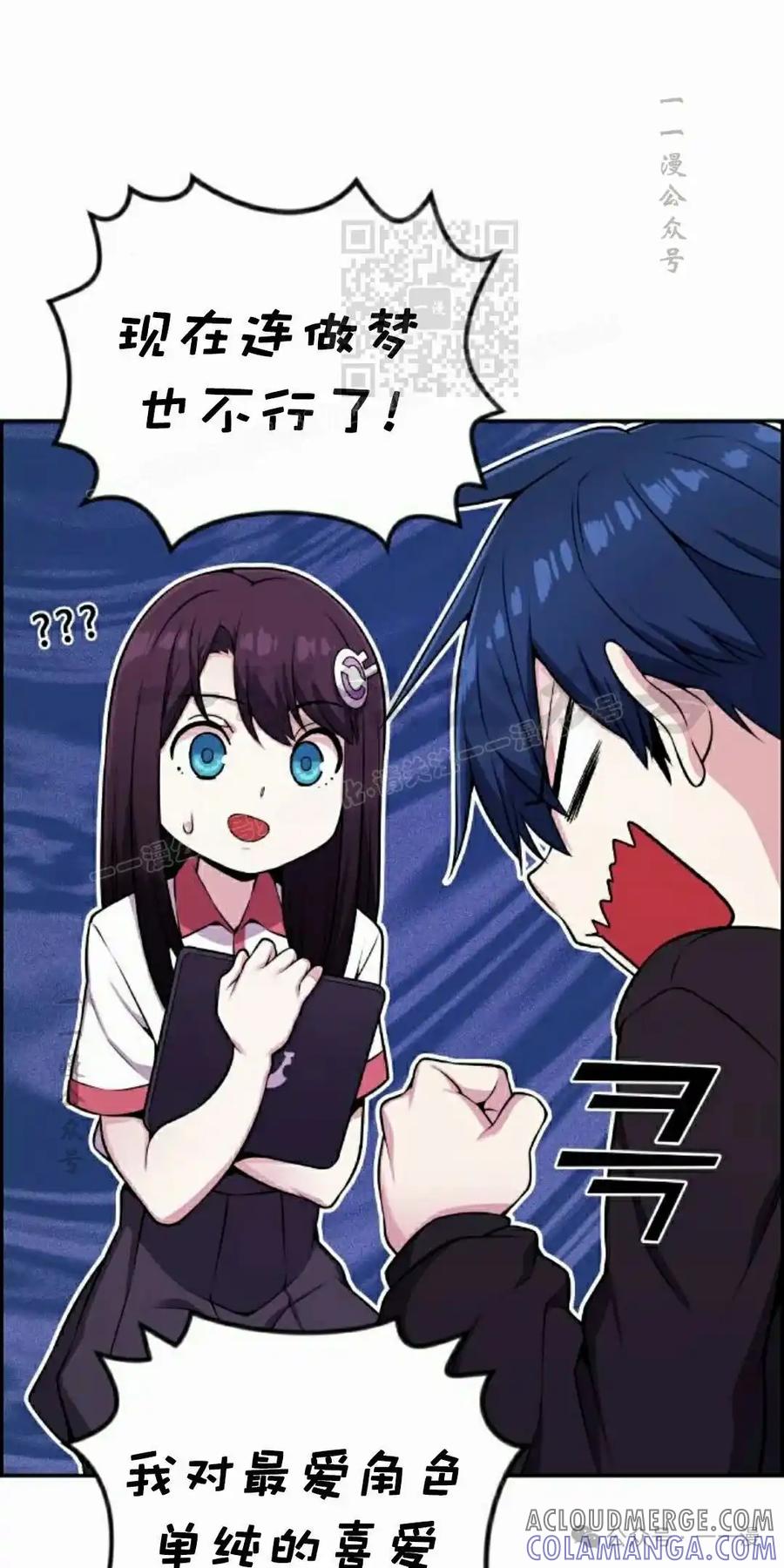 漫画里的罗康林 第52集 第61页