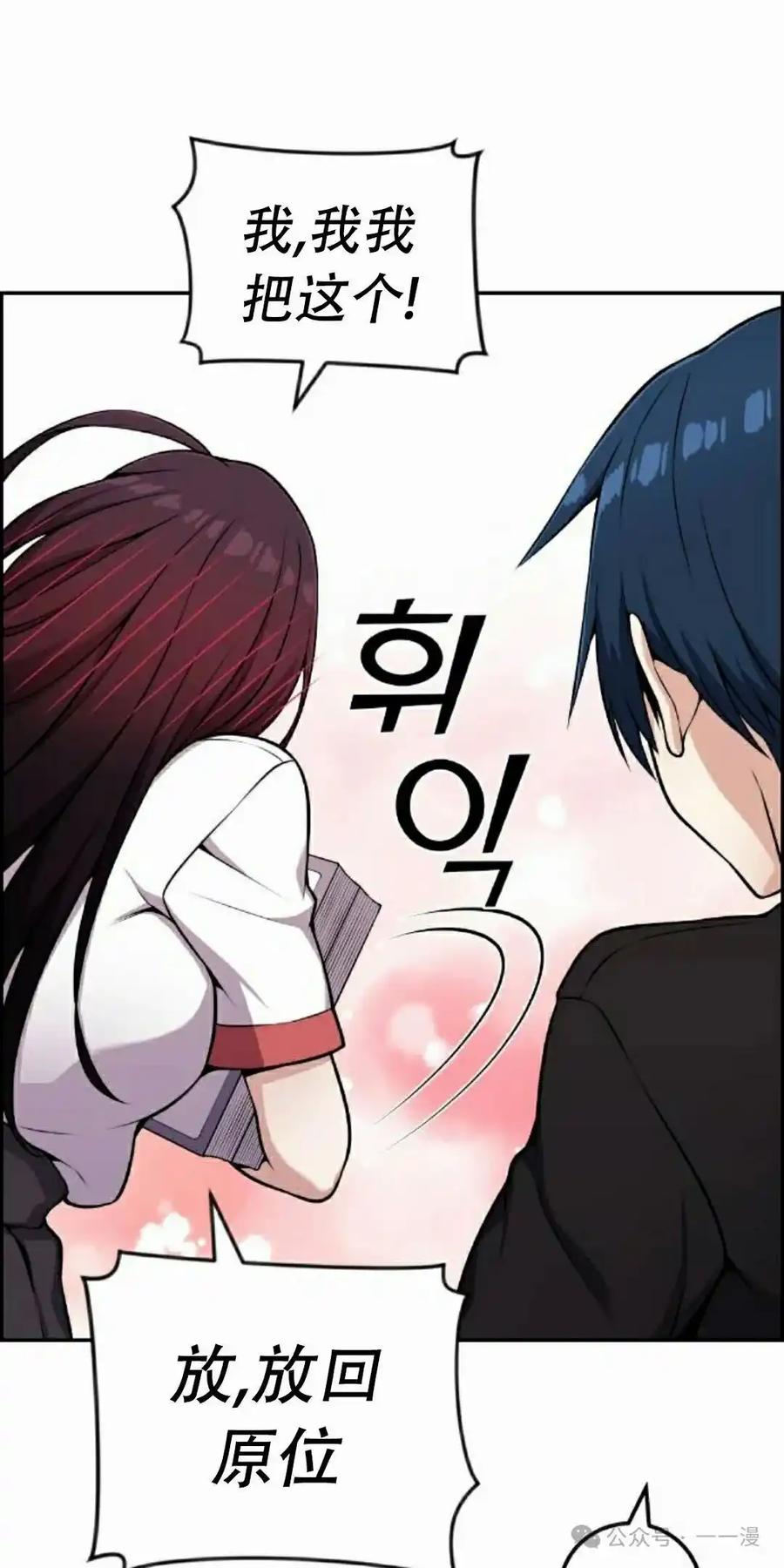 漫画里的罗康林 第52集 第68页