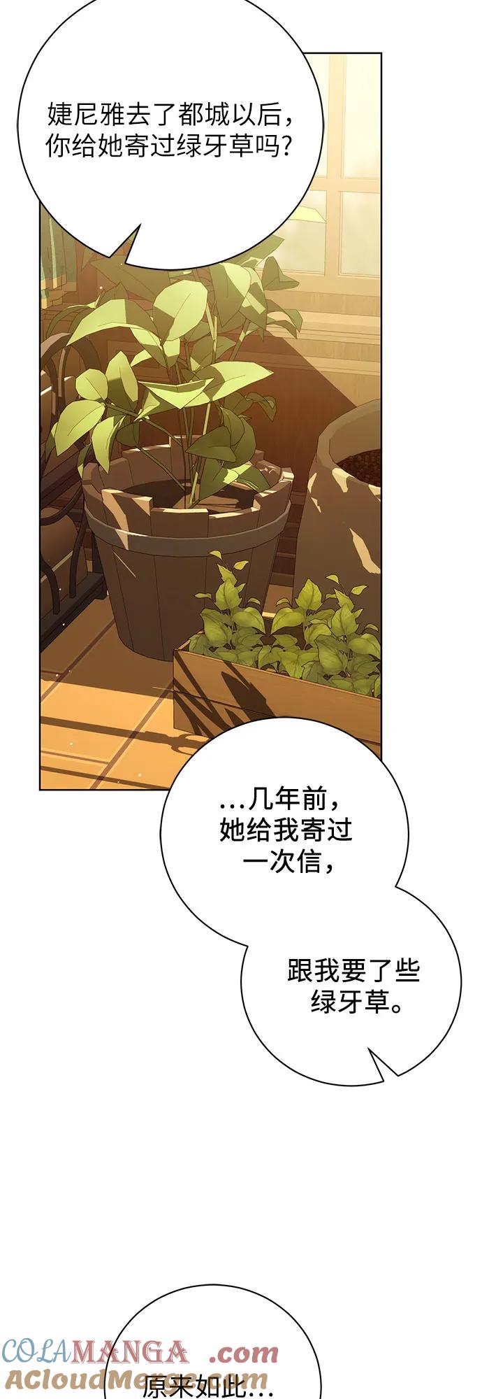 致我丈夫的情人 - 第51话 - 第52张图