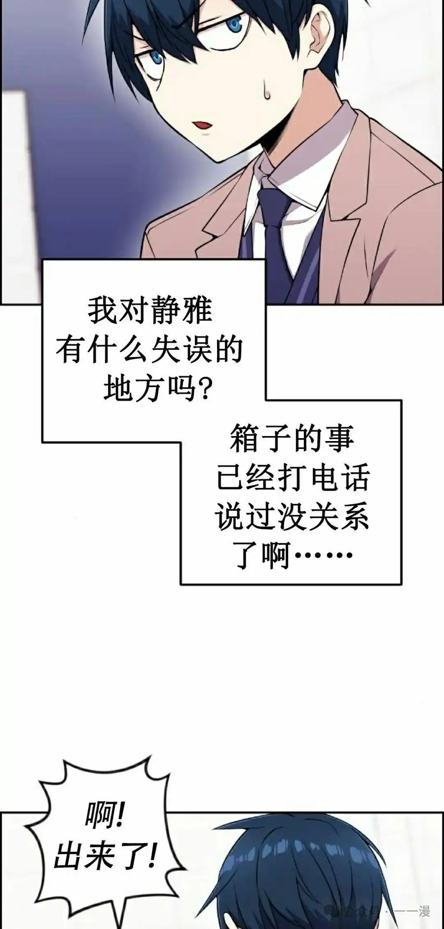 漫画里的罗康林 第52集 第5页