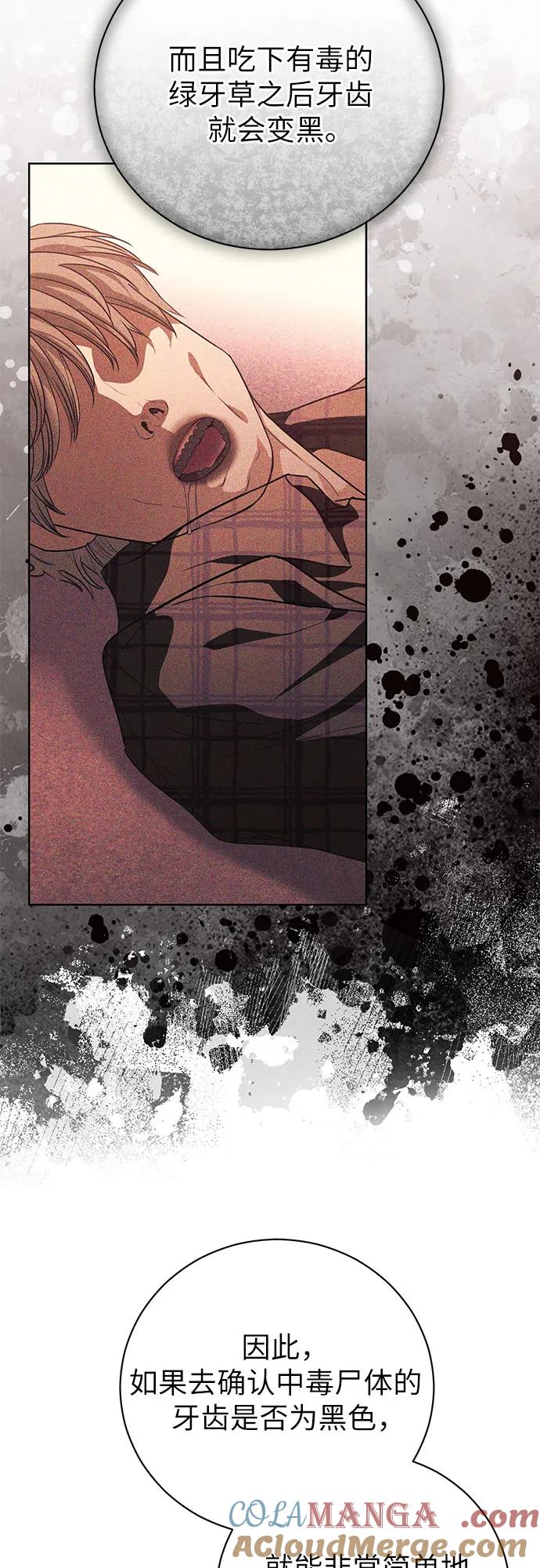 致我丈夫的情人 - 第51话 - 第55张图