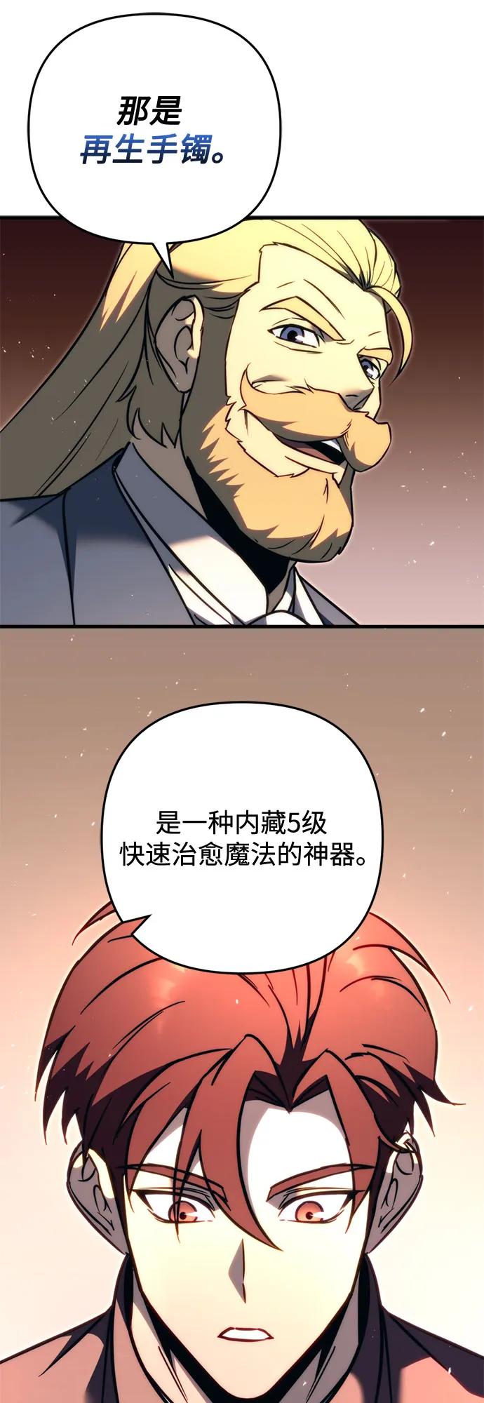 《灭门家族的重生者》第52话 第45页